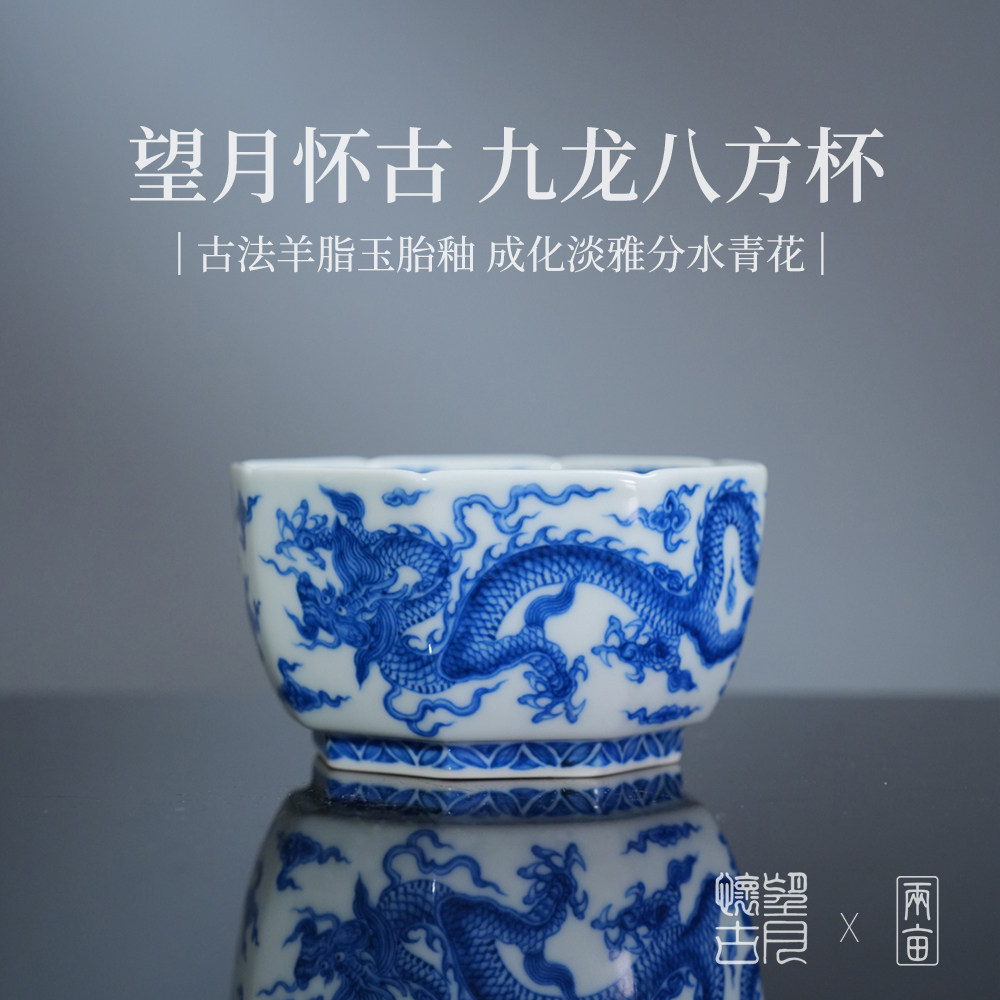 望月怀古九龙陶瓷八方杯图片