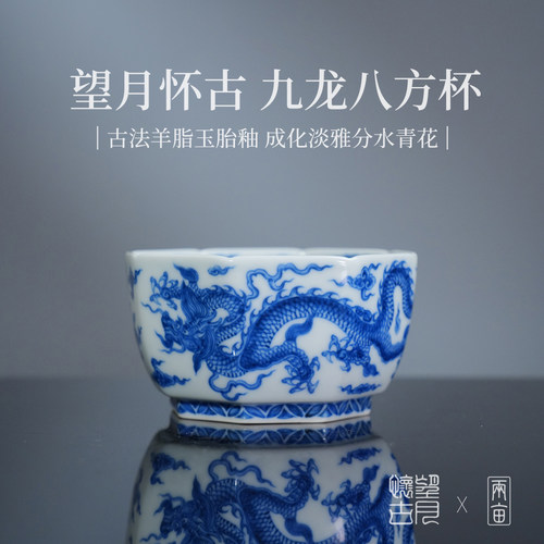 望月怀古九龙陶瓷八方杯