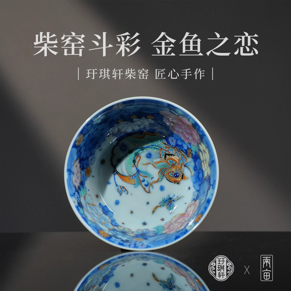 玗琪轩斗彩万花金鱼之恋缸杯150ml 景德镇柴窑中式手绘重工茶杯