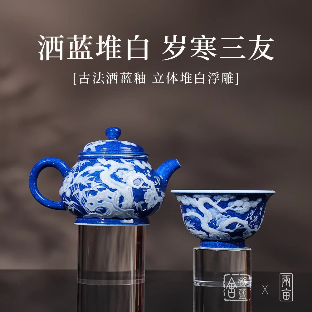 初蓝舍洒蓝堆白松竹梅茶具 景德镇陶瓷家用泡茶壶功夫茶具茶壶