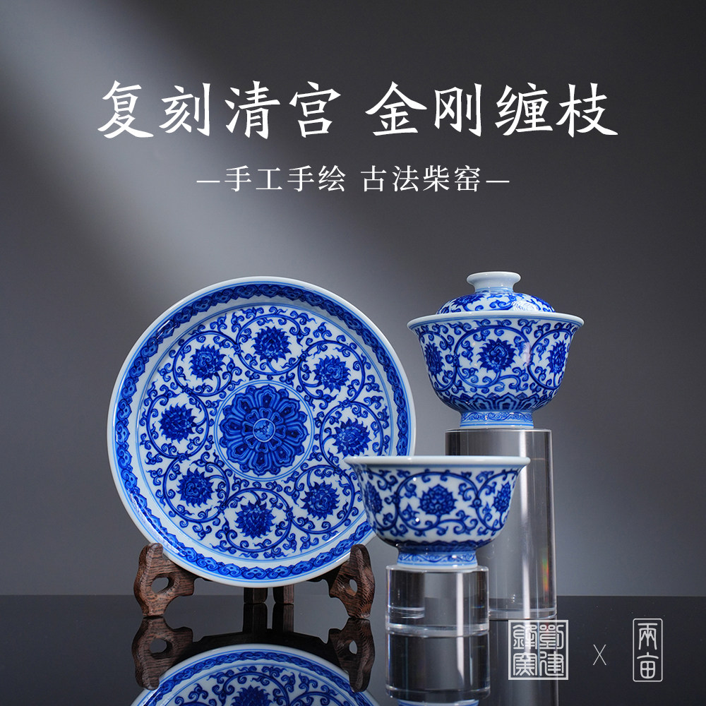 刘建锋窑仿清金刚缠枝茶器 景德镇柴窑手绘青花全手工茶具盖碗