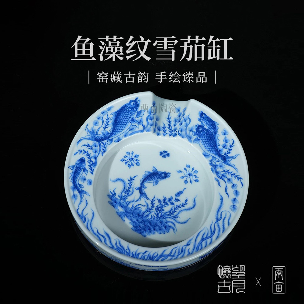 望月怀古鱼藻纹雪茄缸 景德镇釉下彩家用烟灰缸高级感礼盒装 - 实物图