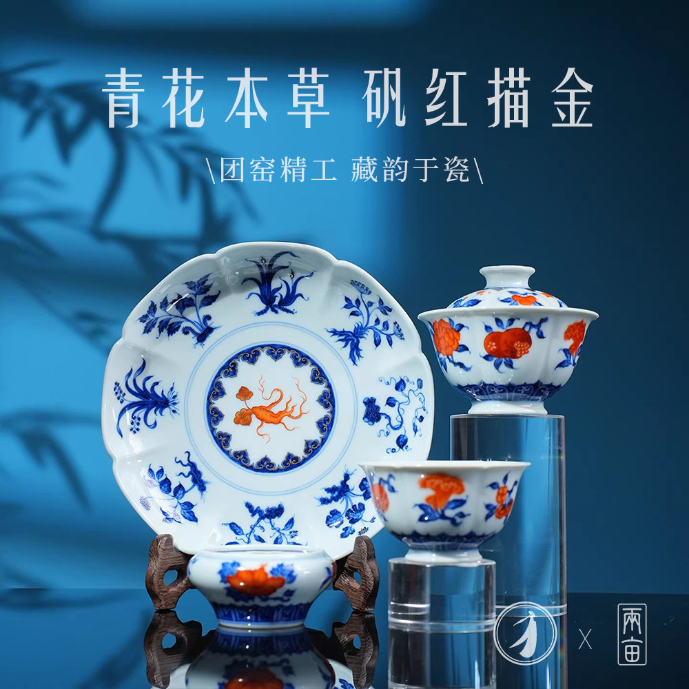 团窑青花矾红描金本草纲目茶具 景德镇家用高档茶具送礼喝茶茶碗
