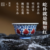 屹朴堂青花釉里红缠枝莲压手杯 景德镇送礼礼盒茶杯主人杯