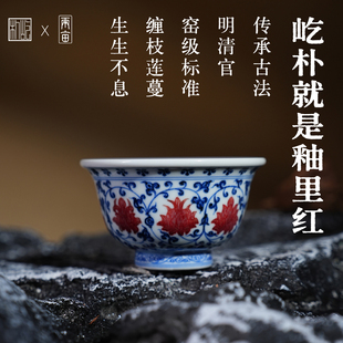 屹朴堂青花釉里红缠枝莲压手杯 景德镇送礼礼盒茶杯主人杯