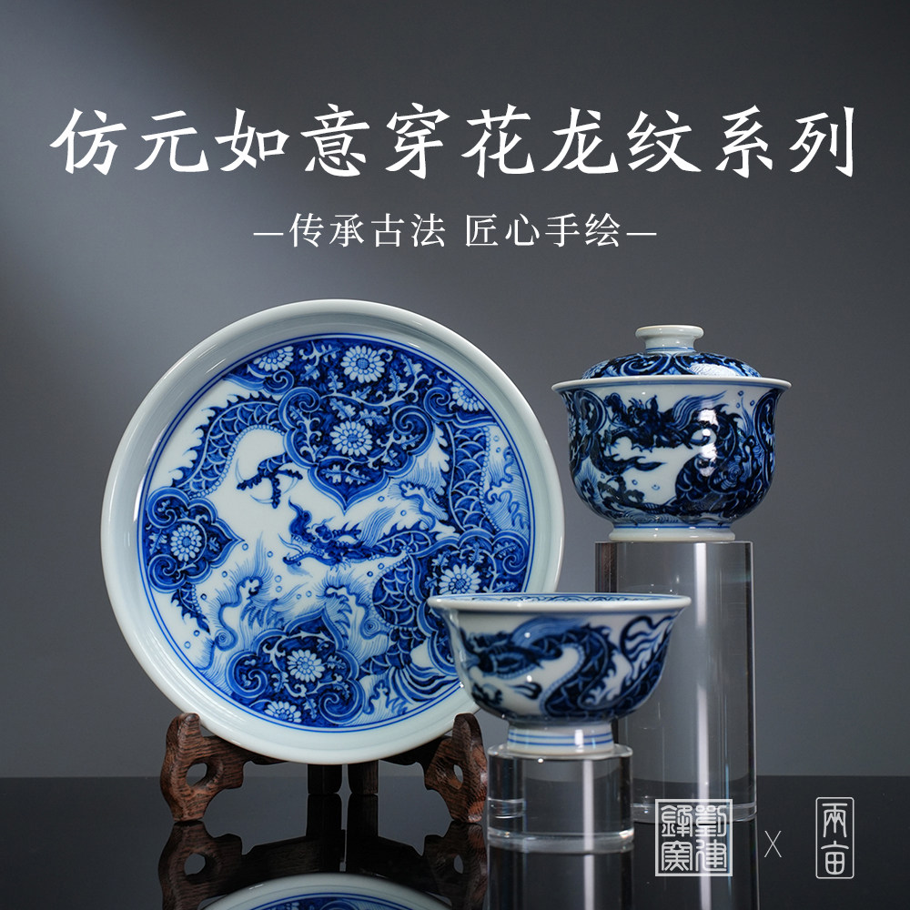 刘建锋窑仿元如意穿花龙纹茶器 景德镇柴窑手绘青花手工盖碗泡茶 - 实物图