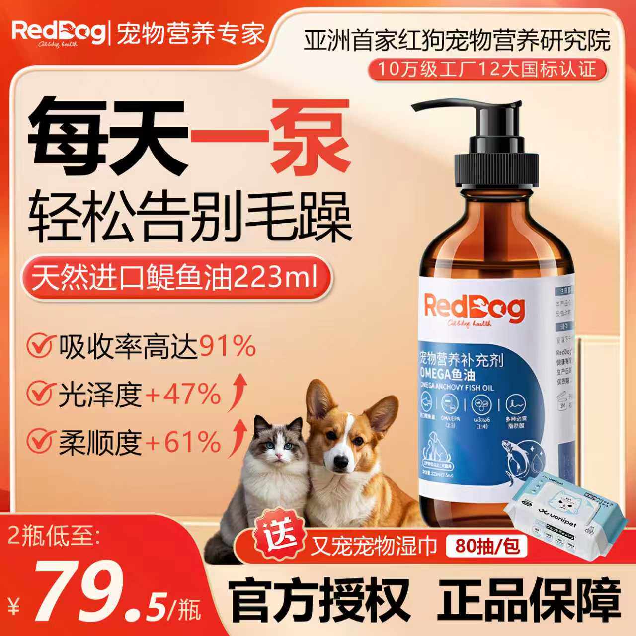 RedDog红狗鳀鱼油omega3深海鱼油猫咪狗狗专用毛发护理猫用卵磷脂