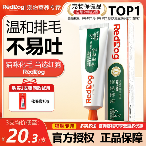 红狗化毛膏58g猫用化毛球美毛