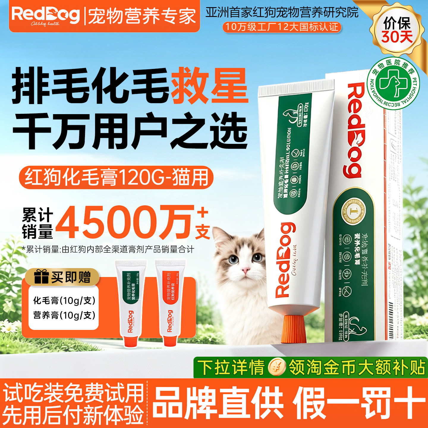 红狗化毛膏120g排毛去毛营养膏