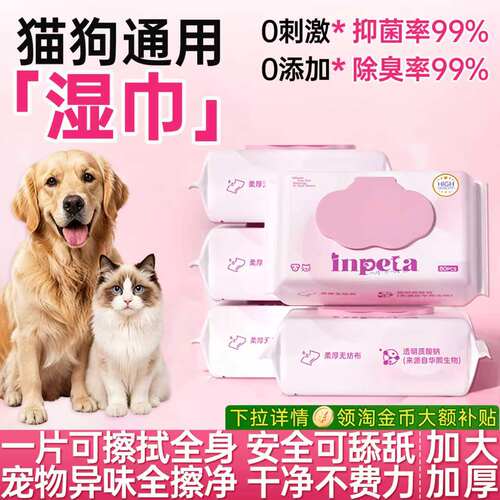 10包宠物清洁湿巾擦泪痕猫狗通用