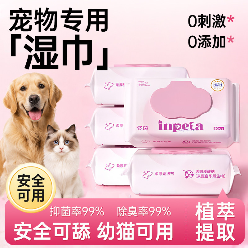 心陪宠物湿巾猫狗通用