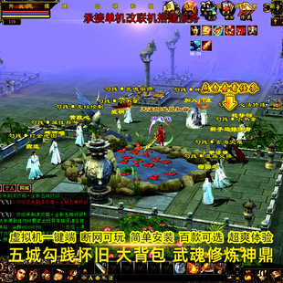 五城勾践怀旧复古新天龙八部单机版无限元宝虚拟机一键端带GM工具