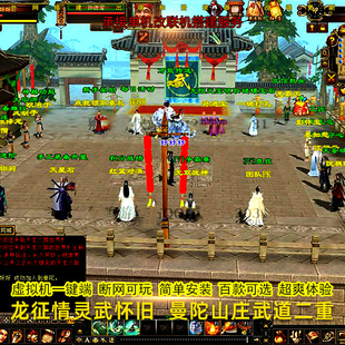 龙征灵武怀旧新天龙八部单机版无限元宝安装虚拟机一键端带GM工具