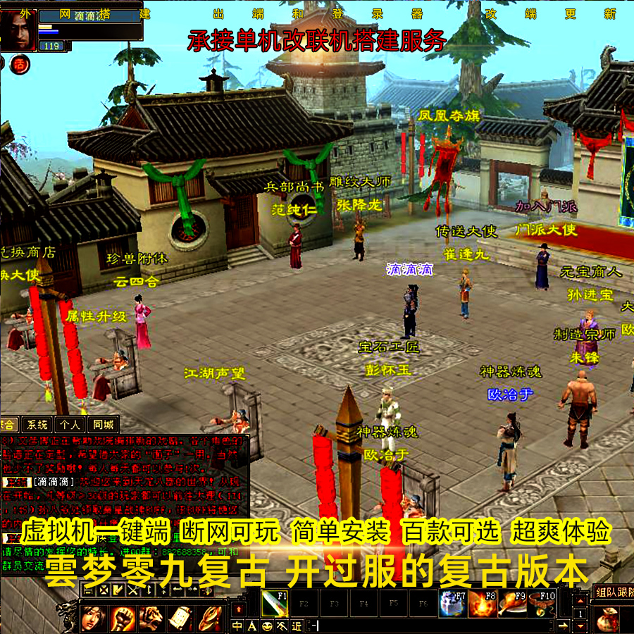 雲梦零九复古版本新天龙八部单机安装虚拟机一键服务端游戏带工具