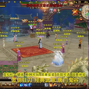 傲剑狂刀版新天龙八部单机版虚拟机一键端电脑游戏GM后台无限元宝