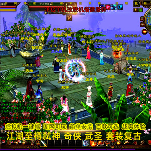 江湖奇侠弑神新天龙八部单机版无限元宝安装虚拟机一键端带GM工具