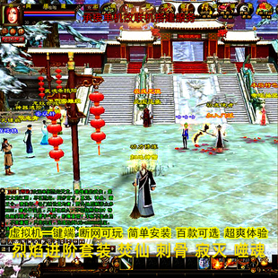 烈焰进阶套装新天龙八部单机版无限元宝安装虚拟机一键端带GM工具