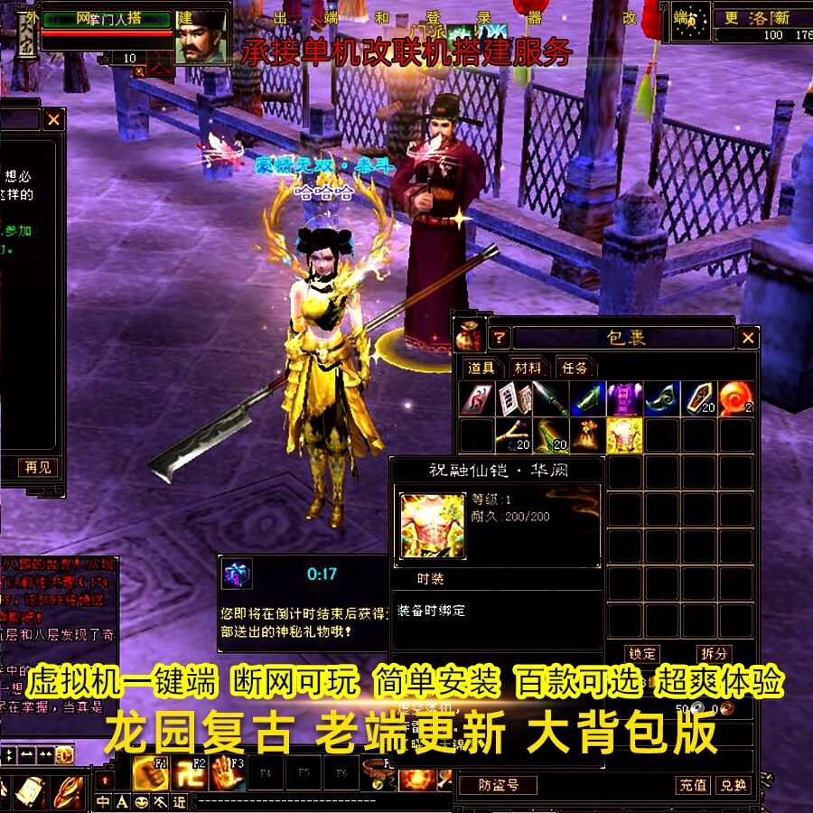 龙园复古更新天龙八部单机版虚拟机一键端电脑游戏GM后台无限元宝