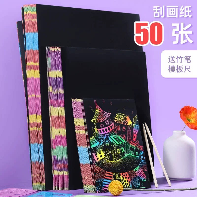 014儿童A4/8K炫彩刮画纸图片