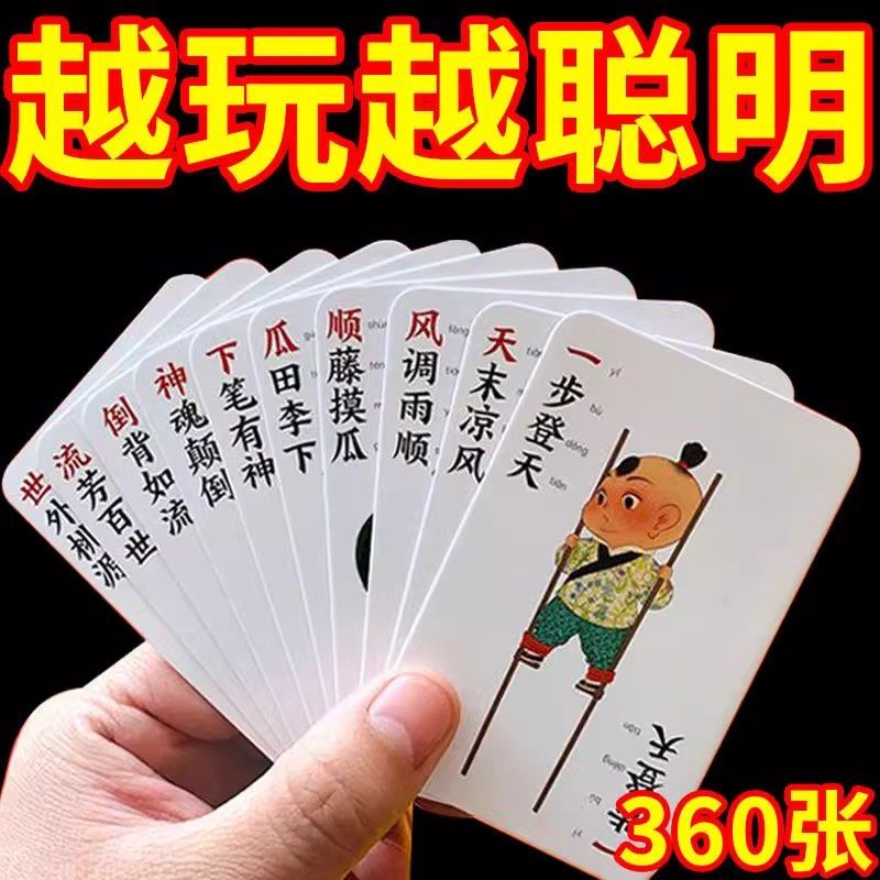 儿童成语接龙扑克牌趣味学习小学生识字卡片益智亲子游戏儿童节牌