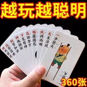 儿童成语接龙扑克牌趣味学习小学生识字卡片益智亲子游戏儿童节牌