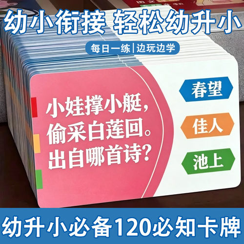 幼小衔接必问常识答题卡亲子