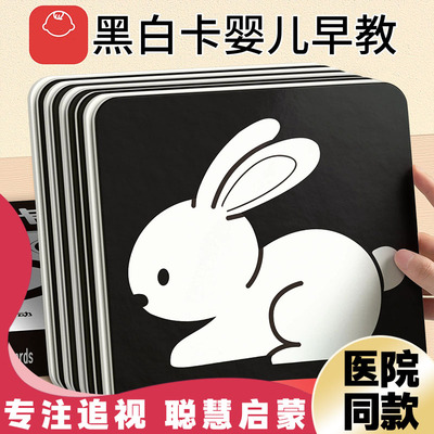 0-3月婴儿黑白追视早教卡