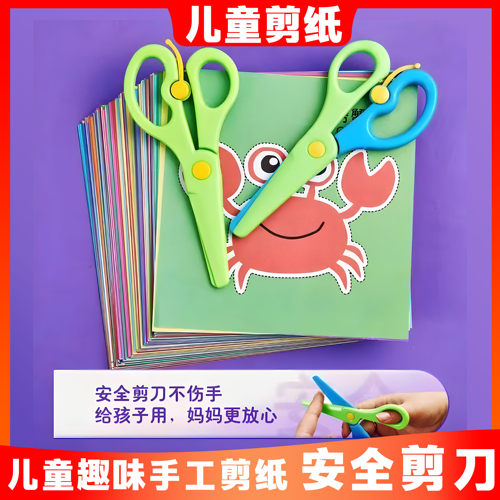 儿童剪纸手工男孩女孩制作材料动物剪纸幼儿园专用3-6岁2宝宝入门