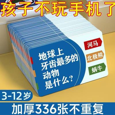 百科知识能量卡中小学生地理知识