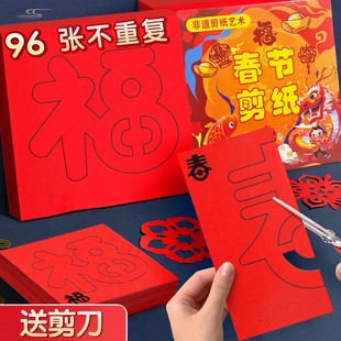 2026年新年窗花剪纸儿童手工幼儿园益智6岁趣味套装入门折纸大全