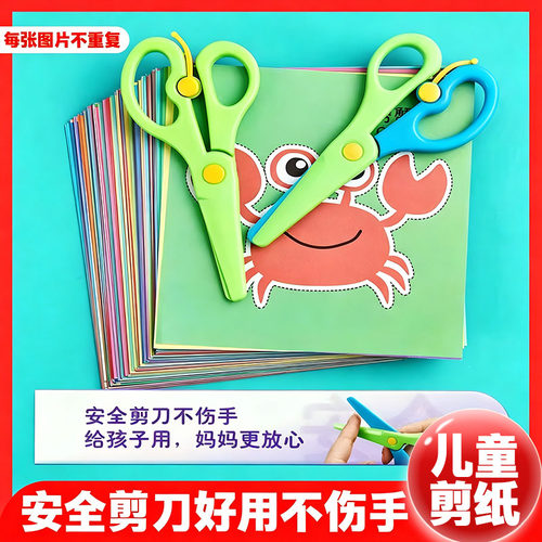 儿童剪纸DIY入门3岁专注力套装