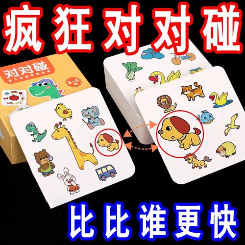 疯狂对对碰儿童益智亲子桌游