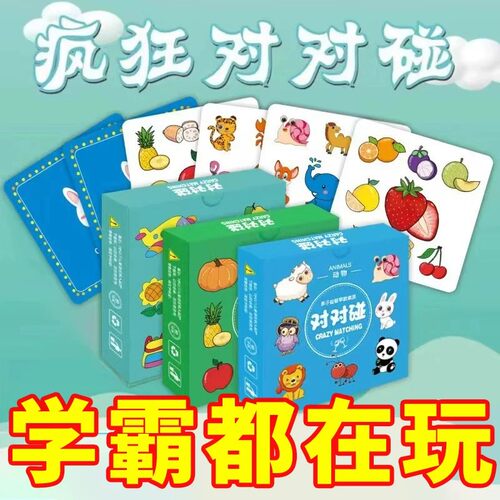 疯狂对对碰亲子逻辑训练桌游
