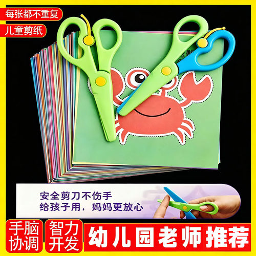 儿童剪纸手工彩纸剪刀套装安全