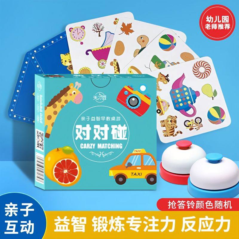 疯狂对对碰卡片儿童益智逻辑思维训练玩具亲子互动桌游专注力游戏,玩具/童车/益智/积木/模型,儿童桌面游戏类,淘宝优惠券,粉丝福利购,淘宝优惠卷