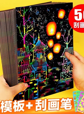 儿童炫彩刮画纸50张a4黑色画画纸16k彩色涂鸦纸刮刮画本套装小学