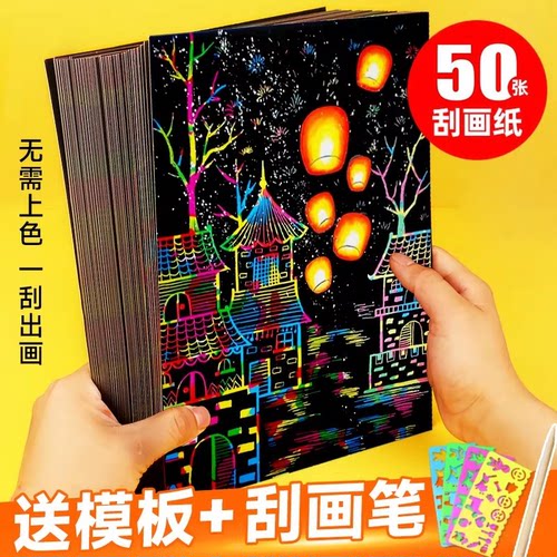小学生炫彩刮画纸A4/16K套装