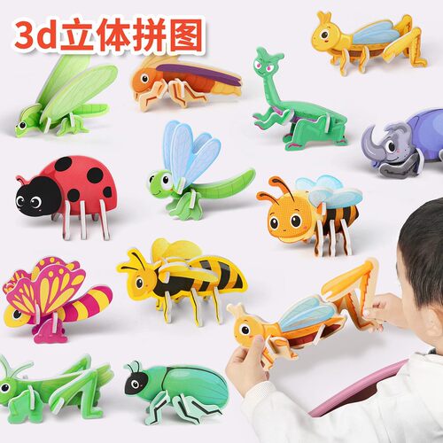 儿童3D立体昆虫拼图3-6岁益智