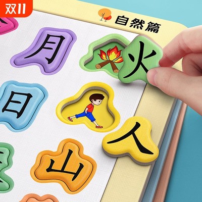 拼图识字拼图3到6岁儿童认字卡片