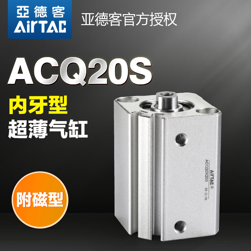 亚德客气动超薄型气缸ACQ20X5X10X15X20X25X30X40X50X60X75-S带磁