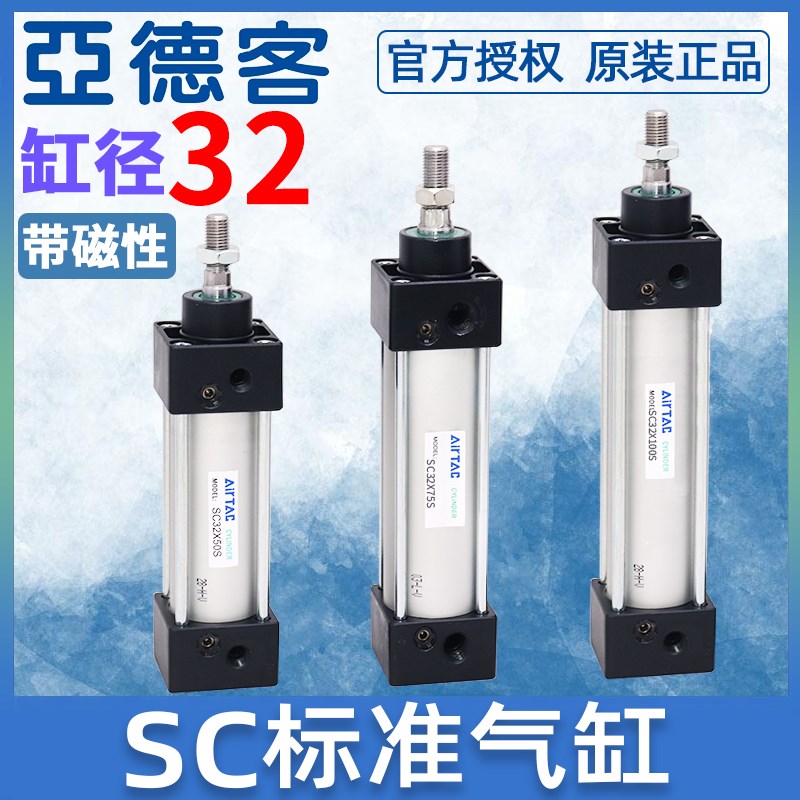亚德客气动SC铝合金丝拉杆标准气缸SC32/40/50X25X50X75X100X125S