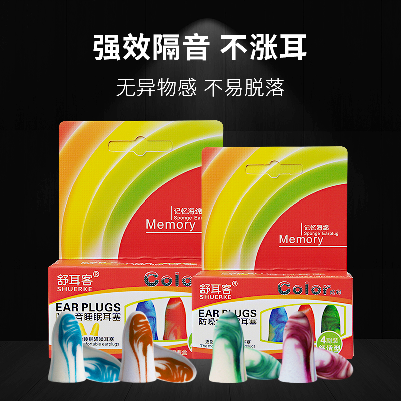 舒耳客耳塞防噪音睡眠男女超级学习睡觉侧用隔音学生宿舍防打呼噜