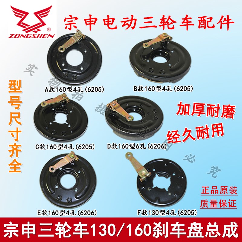 江苏宗申电动三轮车淮海金彭160刹车片盘后轮制动总成4孔原厂鼓盖