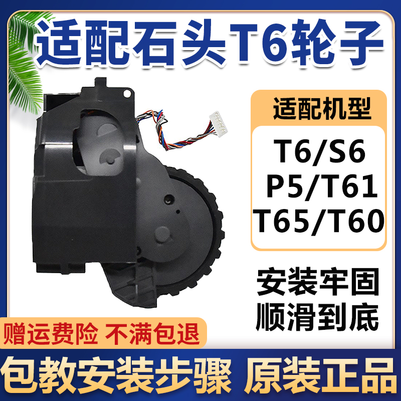 适配石头扫地机行走轮T6系列T60/T61/T65/P5/S6轮套胎动力轮轮子