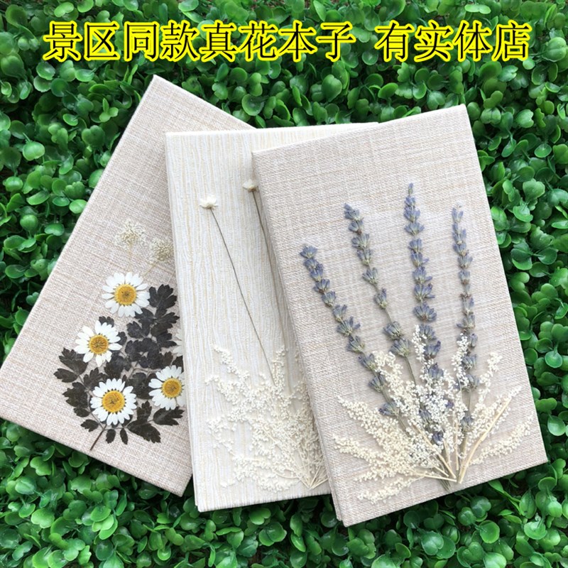 纯手工干花笔记本 真花笔记本子 记事本手帐本女生礼品礼物 包邮