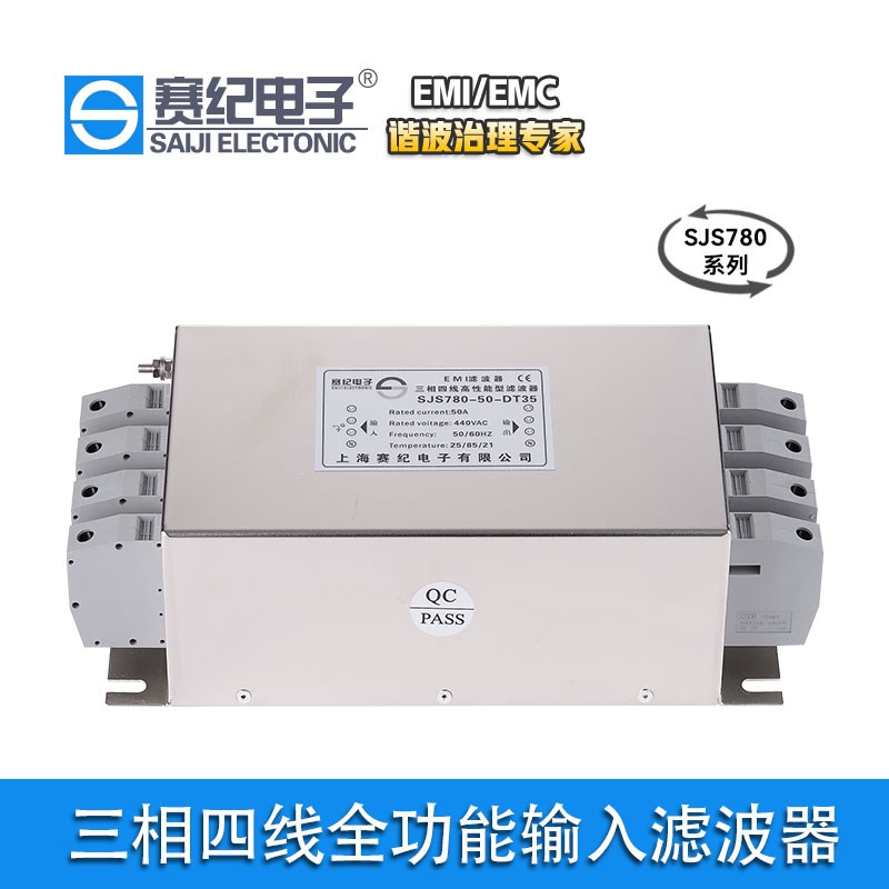 滤波器380v抗干扰赛纪电子三相四线SJS780三级进线净化电源滤波器