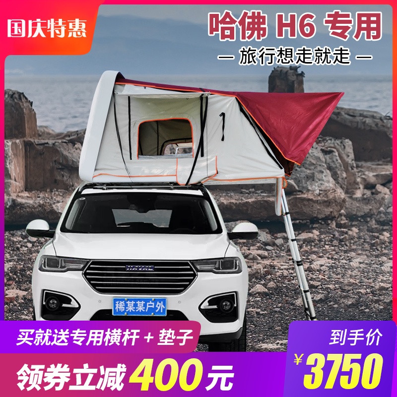 哈弗h6suv车载汽车顶帐篷房全自动自驾游硬壳行李架坦克300牧马人
