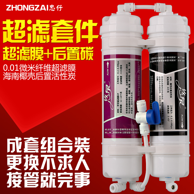 超滤套件直饮机净水器通用四级五级成套滤芯套餐中空纤维膜后置碳