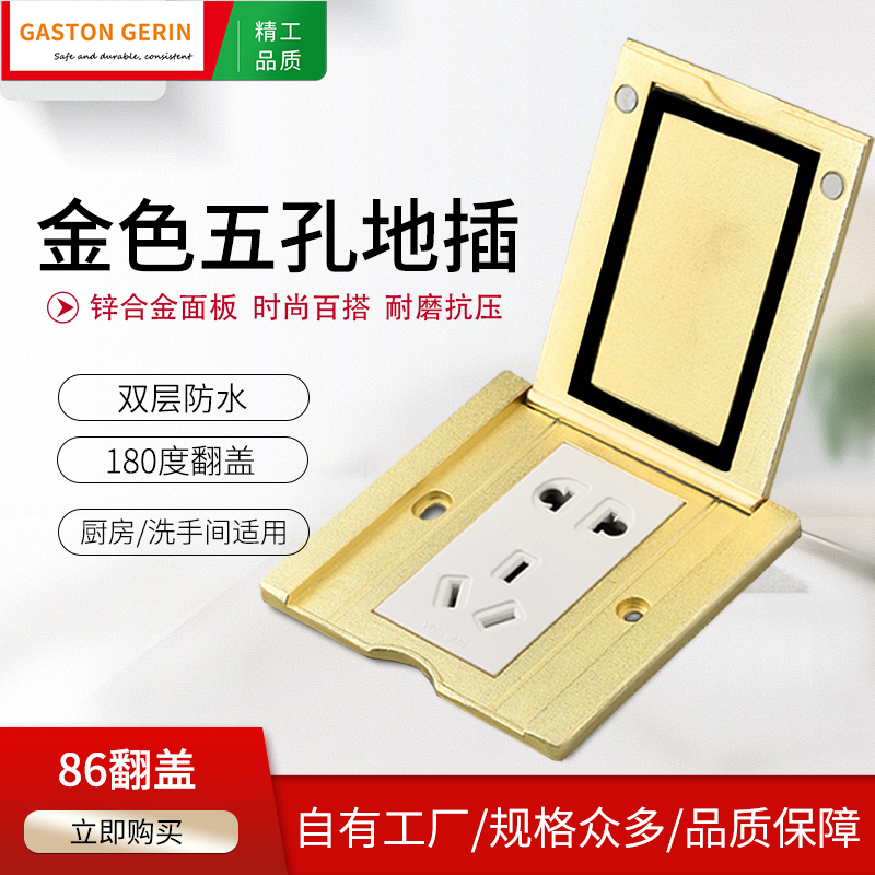 86型翻盖式地插隐藏式防水金色家用墙壁地面五孔电话网络插座面板