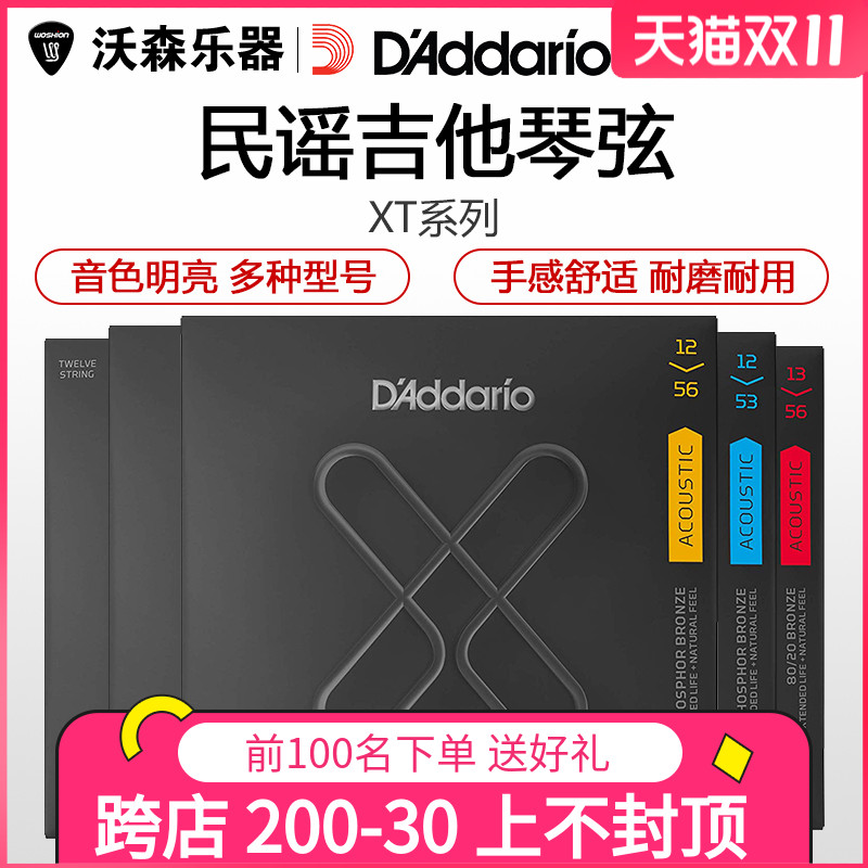 达达里奥民谣吉他弦EXP16升级款 XT系列 磷铜木吉他套弦一套琴弦